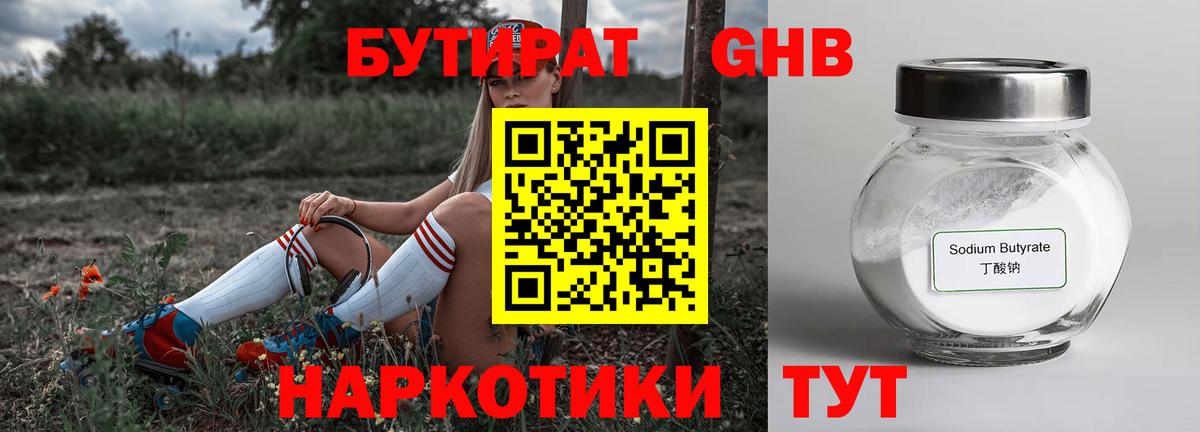 БУТИРАТ BDO Феодосия