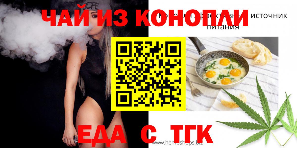 Еда ТГК конопля  Вход с VPN  Феодосия 
