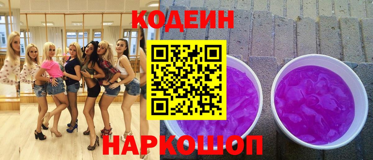 Феодосия  Кодеиновый сироп Lean напиток Lean (лин)  Кодеин напиток Lean (лин)  Вход с VPN 