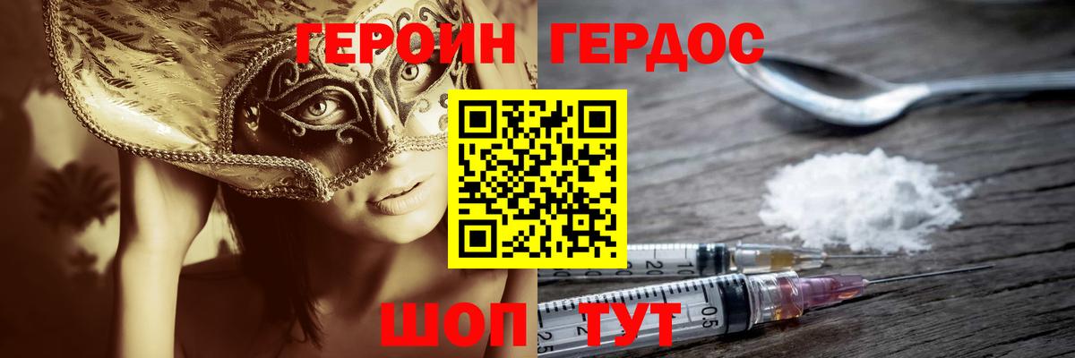 Героин герыч  Вход с VPN  ГЕРОИН  Феодосия 