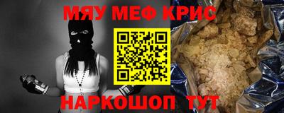 мяу мяу кристалл Бугуруслан