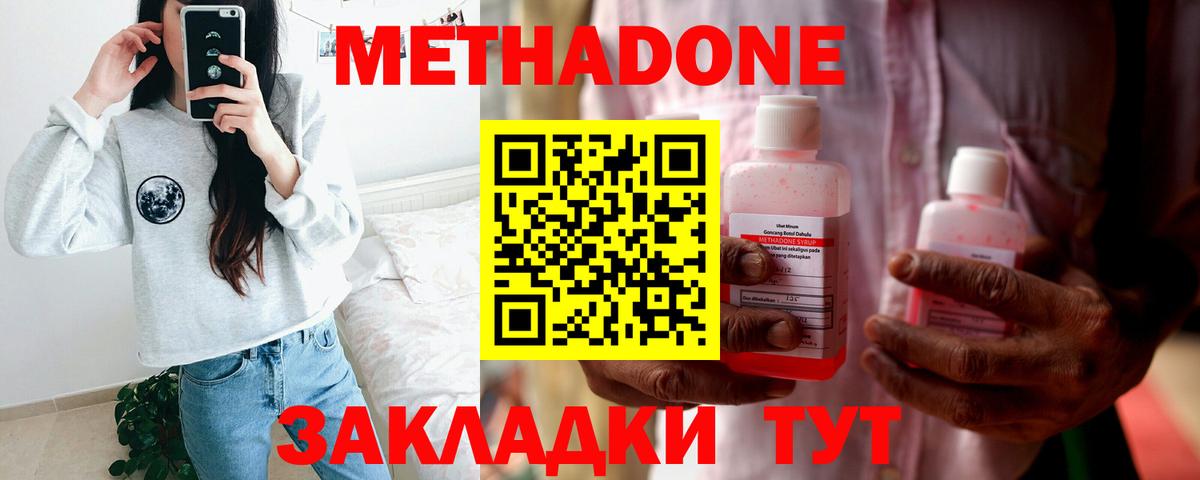 МЕТАДОН methadone  Вход с VPN  Феодосия  мориарти клад  Метадон VHQ  блэк спрут ТОР 